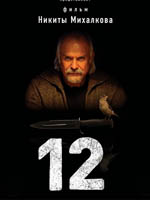 12 (����� ������ ���������)