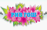 Рив Гош
